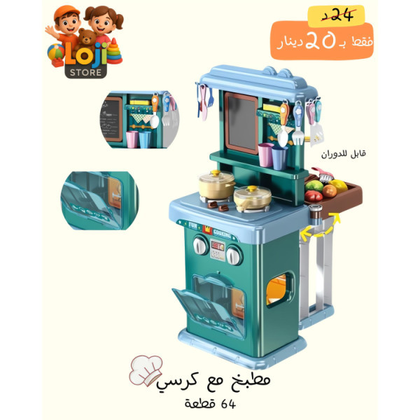 مطبخ مع كرسي  64 قطعة 🍳✨ - اللون الأزرق
