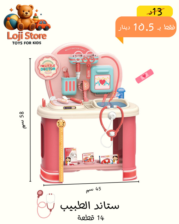 ستاند الطبيب