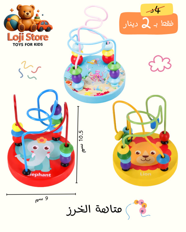 متاهة الخرز