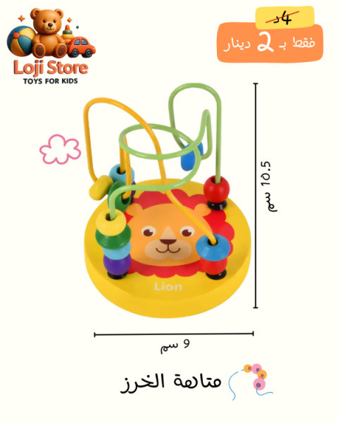 متاهة الخرز