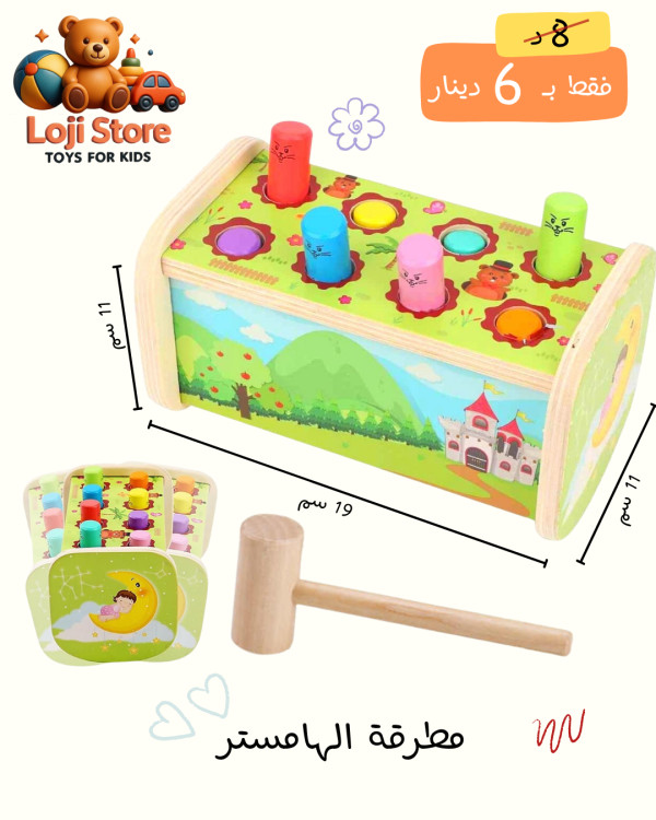 مطرقة الهامستر 🔨