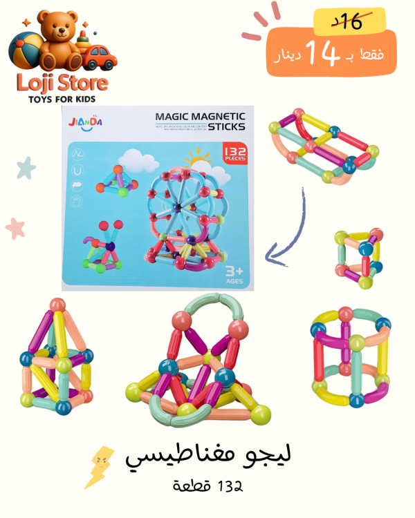 ليجو مغناطيسي 🧲🧠✨ - 132 قطعة