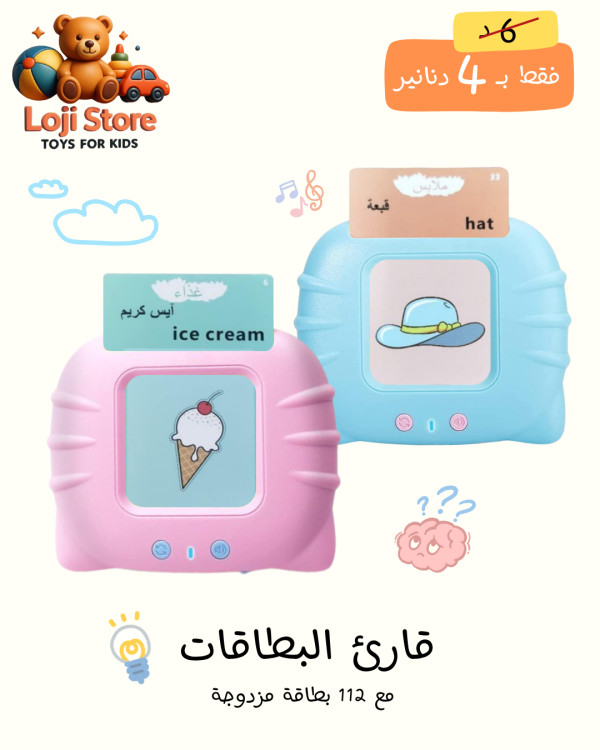 قارئ البطاقات  📚🗣️- اللون الزهري